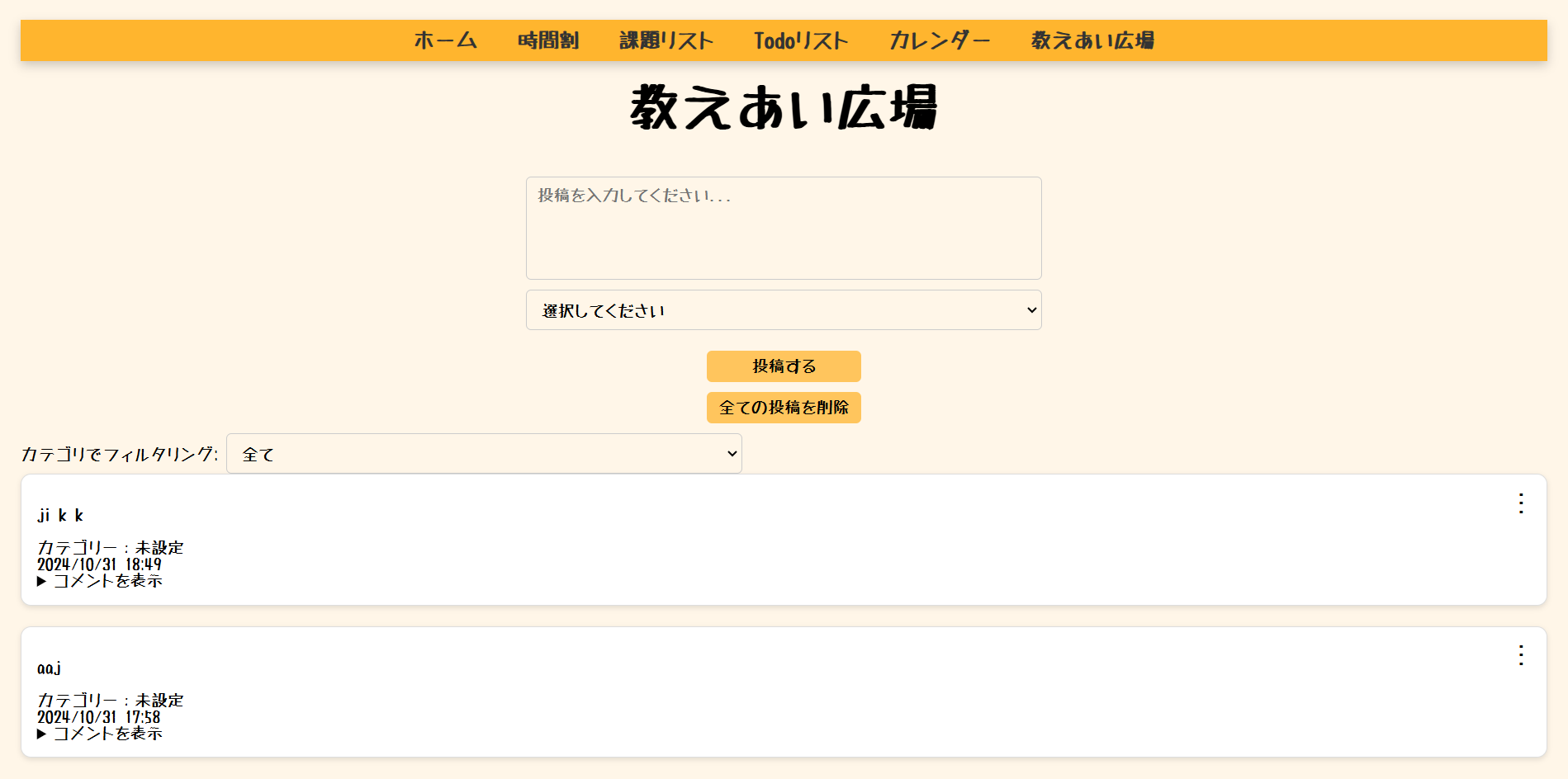 学生支援ツール